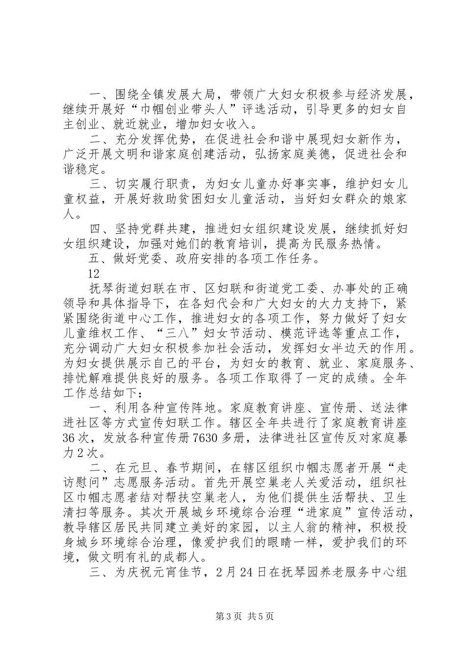 市妇联年终工作总结 _第3页