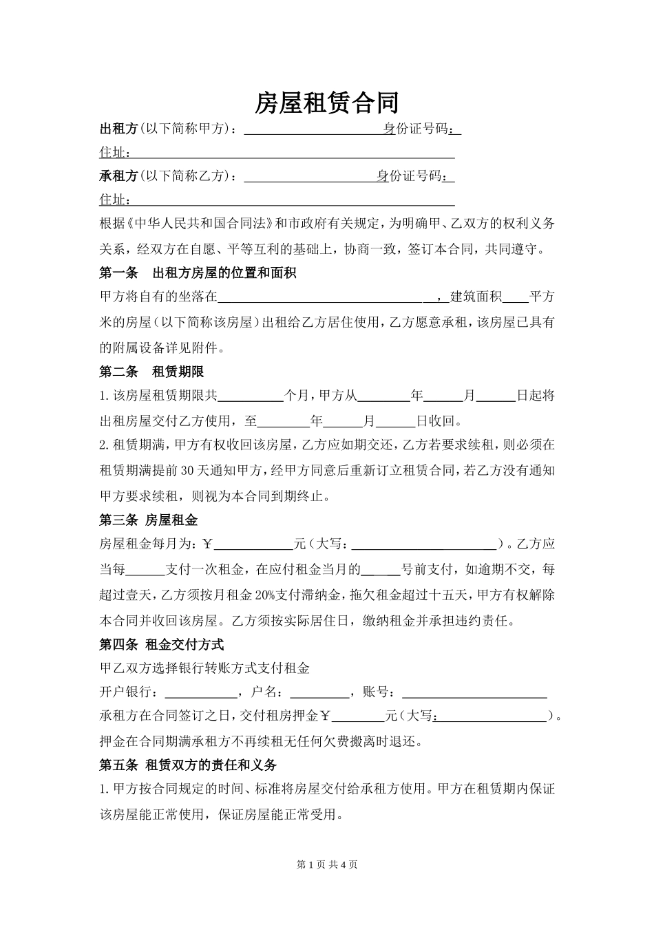 个人房屋租赁合同2018版(专业)_第1页