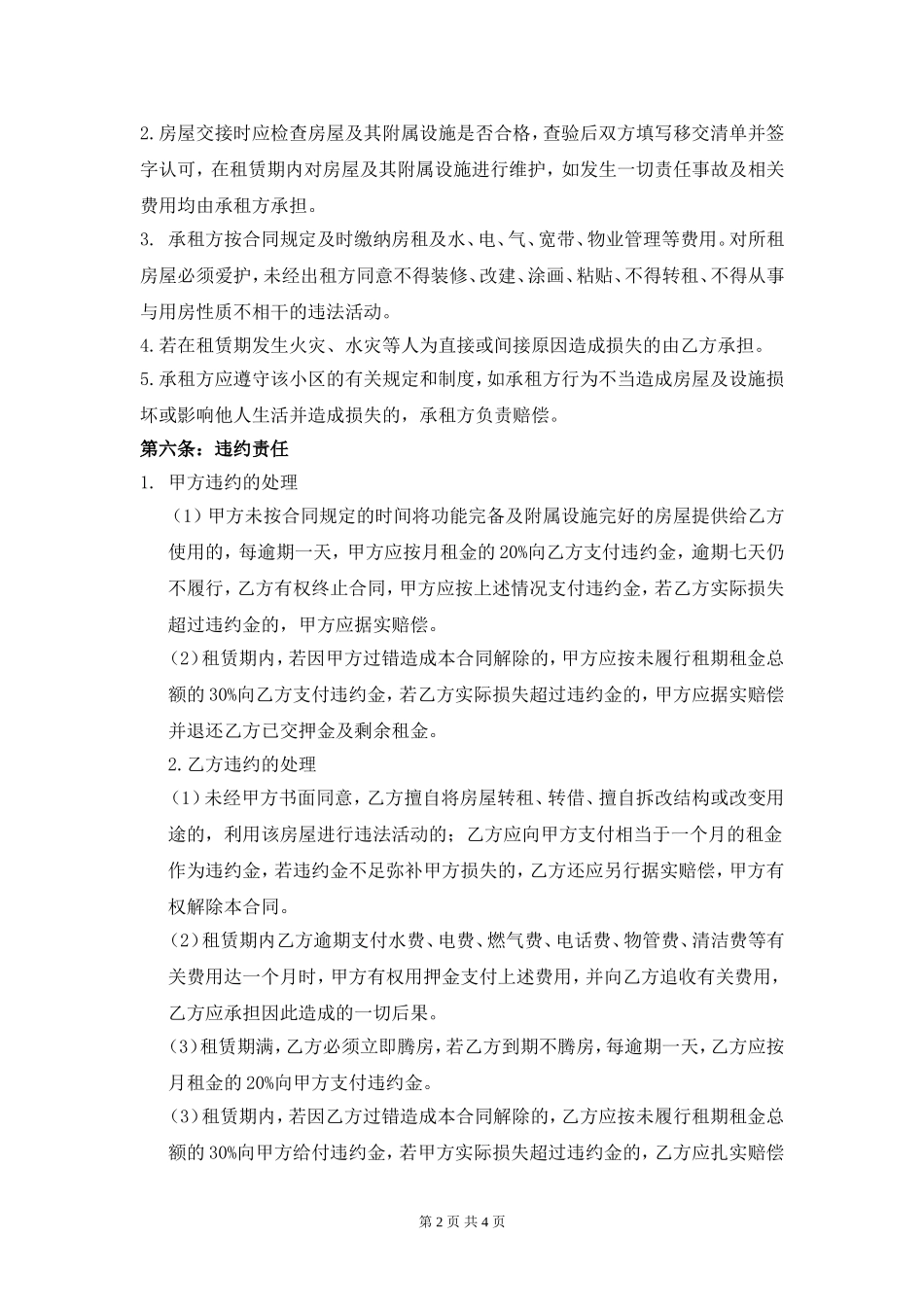 个人房屋租赁合同2018版(专业)_第2页