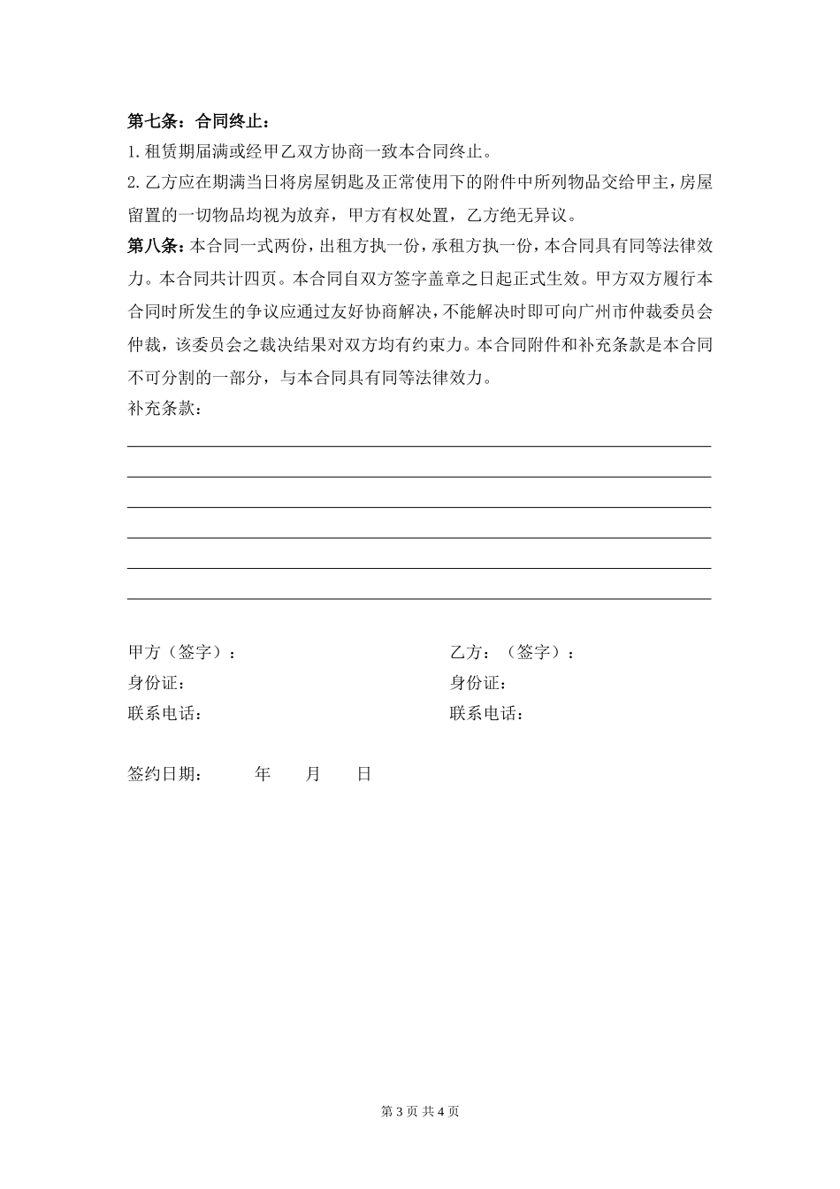 个人房屋租赁合同2018版(专业)_第3页