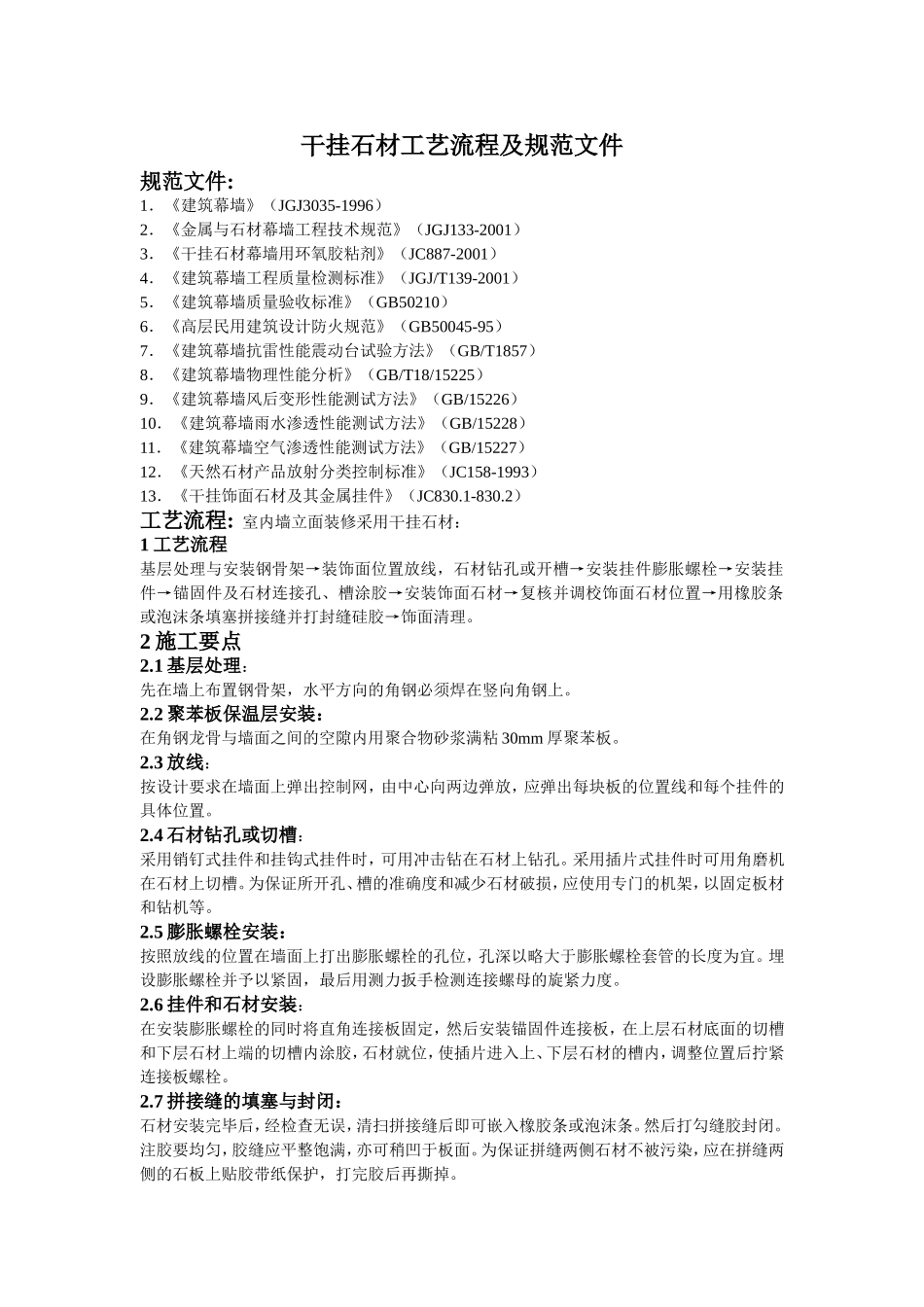 干挂石材规范_第1页