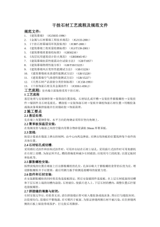 干挂石材规范