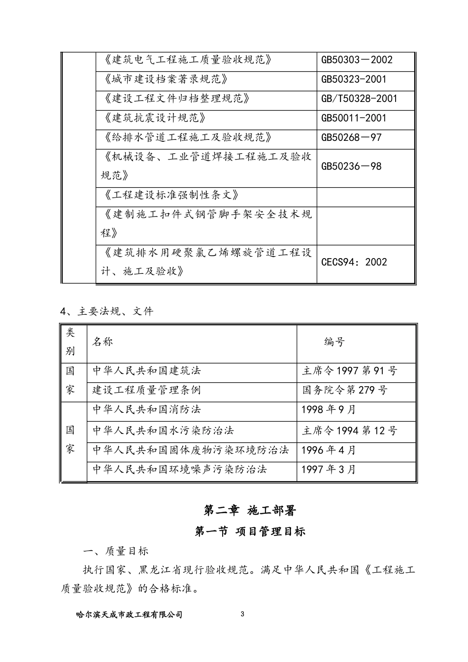 采暖改造工程施工组织设计_第3页