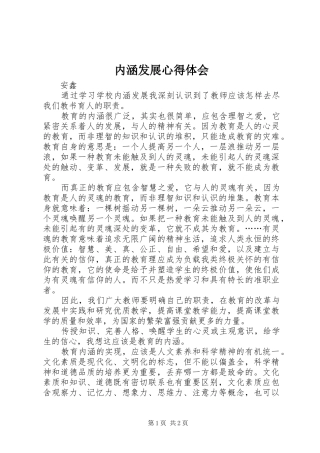 内涵发展体会心得