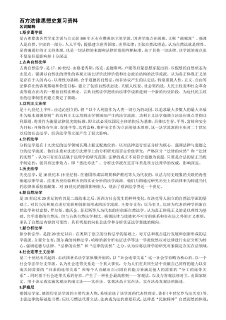 西方法律思想史复习资料