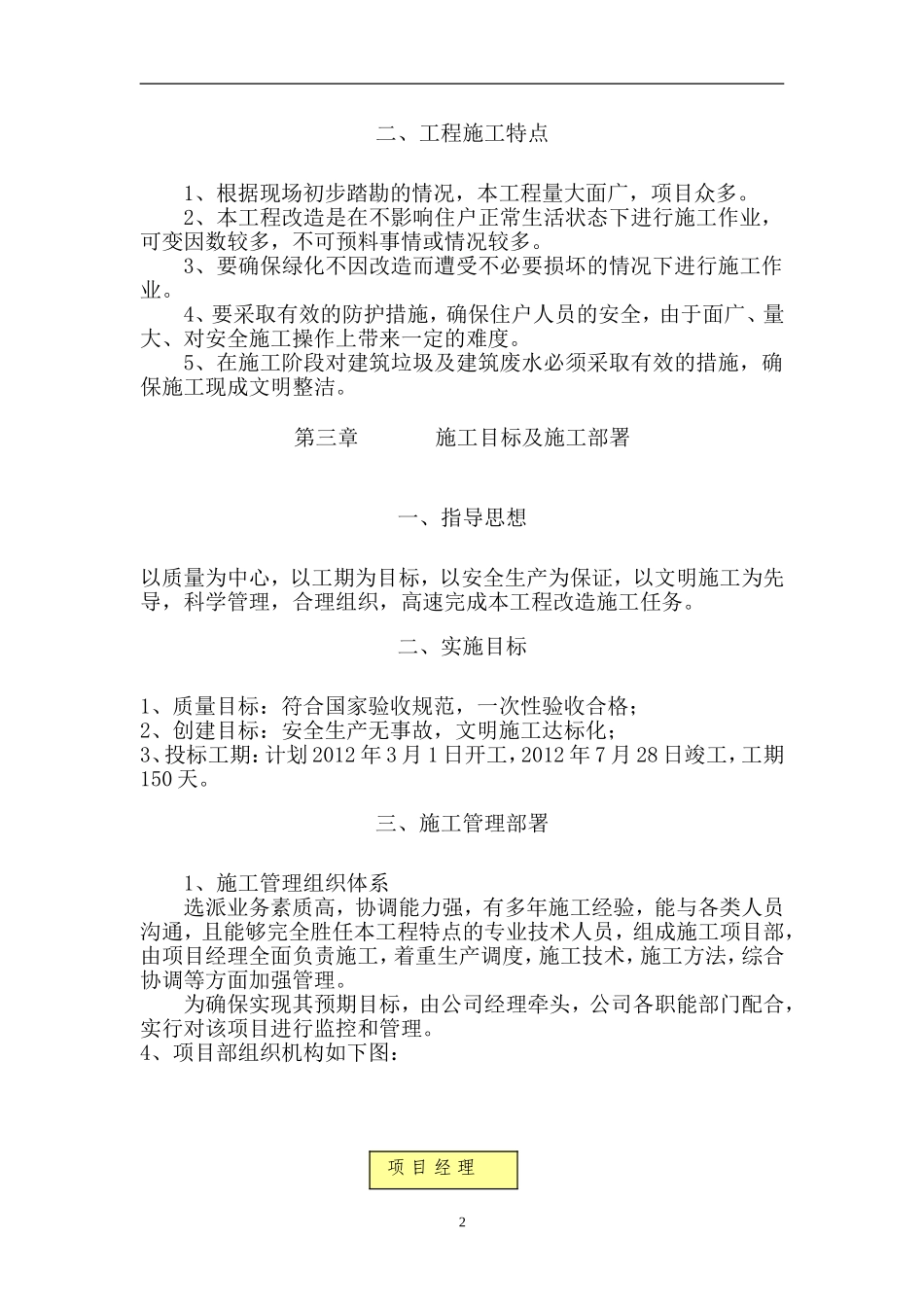 房屋修缮施工组织设计_第3页