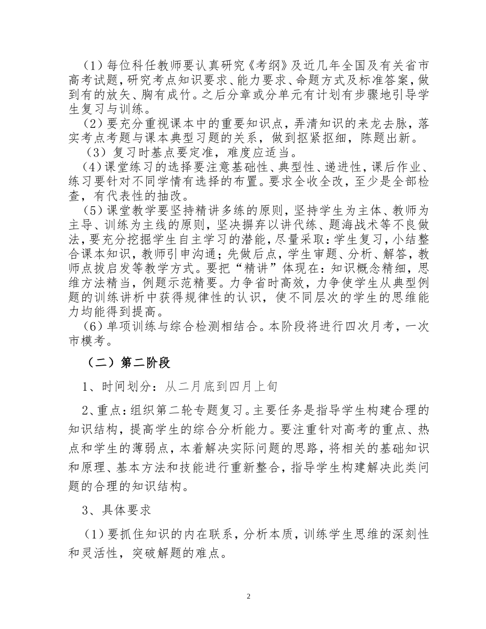 高三复课工作计划_第2页