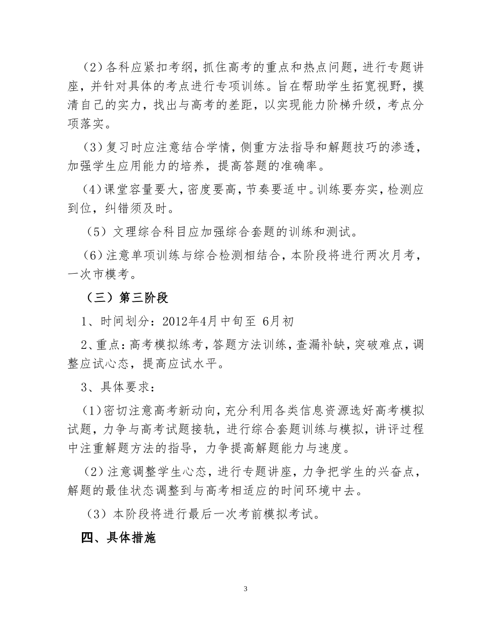 高三复课工作计划_第3页