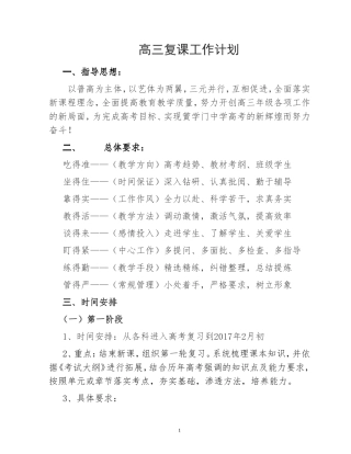 高三复课工作计划