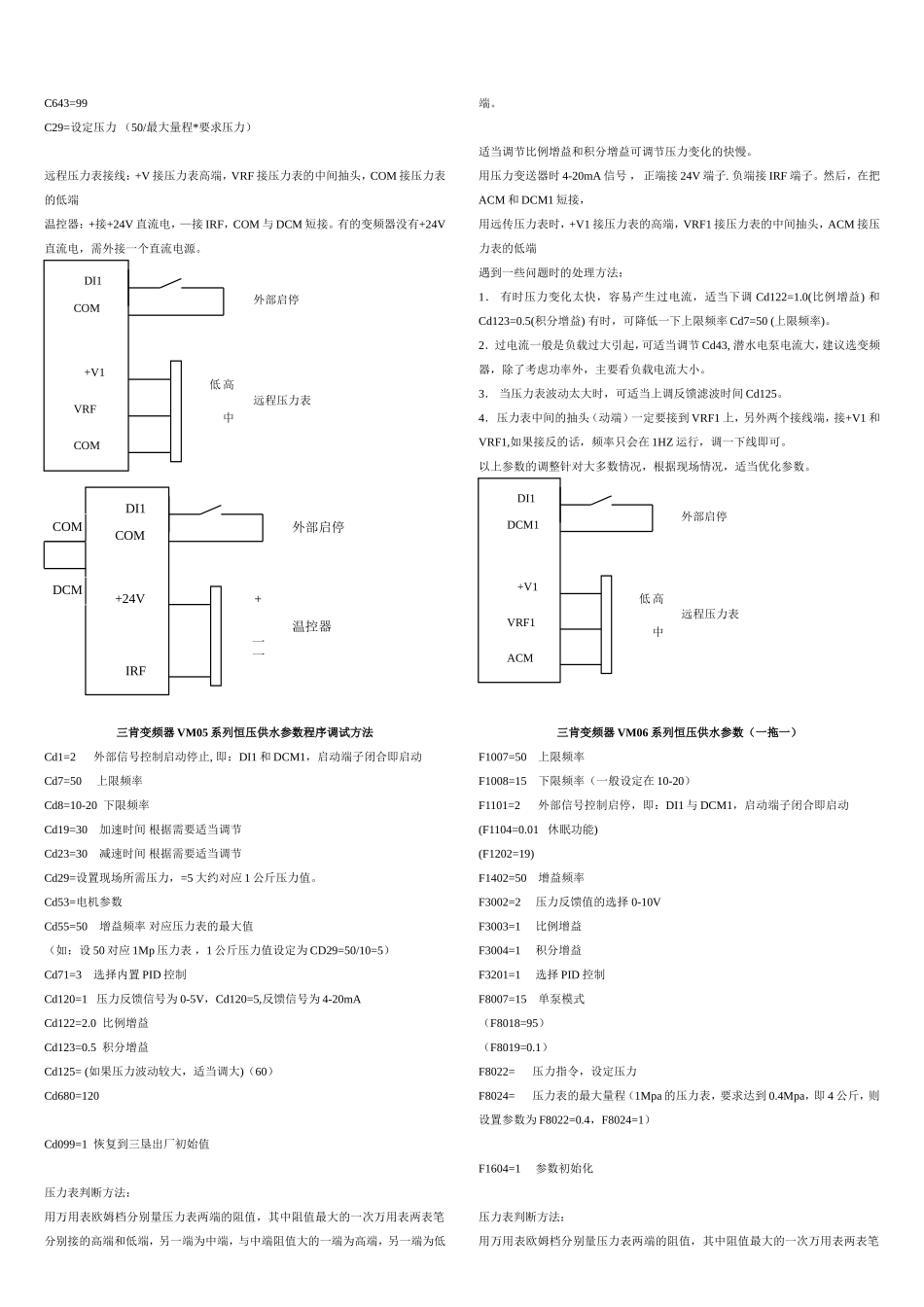 国内外各种变频器恒压供水参数设置以及远传压力表接线_第3页