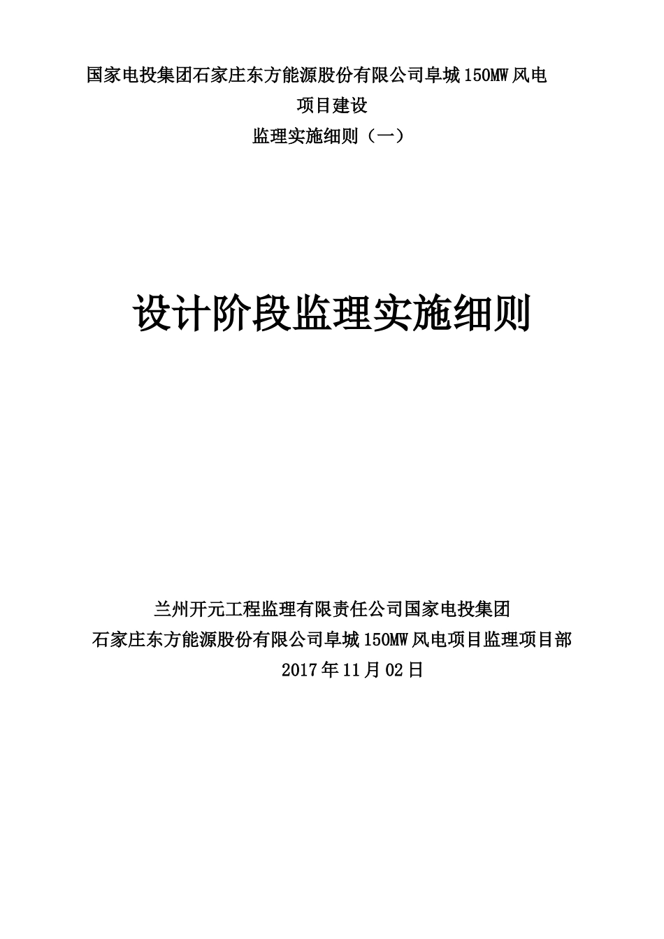 设计阶段监理实施细则(1)_第1页