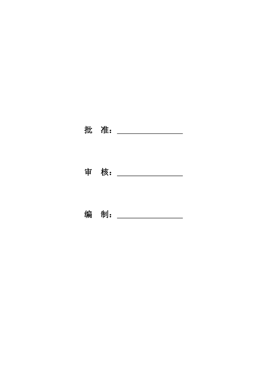 设计阶段监理实施细则(1)_第2页