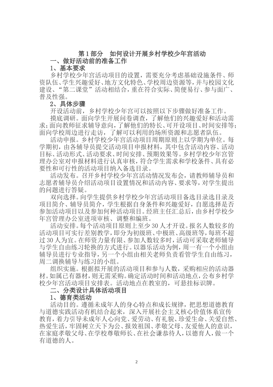 乡村学校少年宫活动案例_第2页