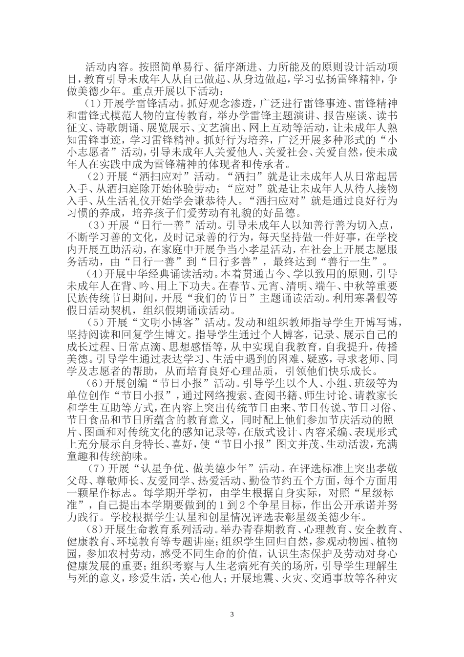 乡村学校少年宫活动案例_第3页