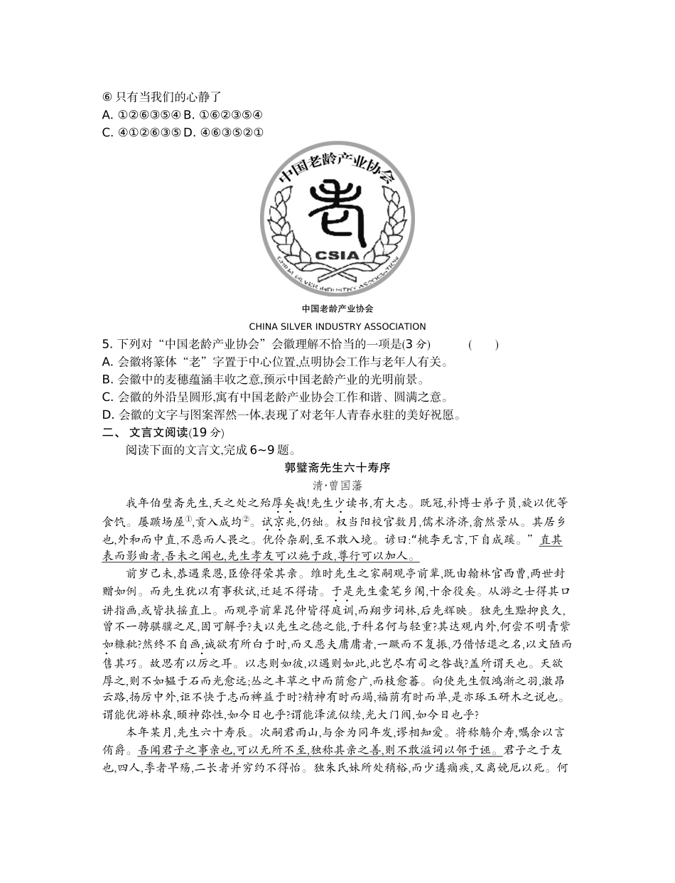 通、泰、淮、连、扬、徐、宿2018届高三第三次模拟考试语文_第2页