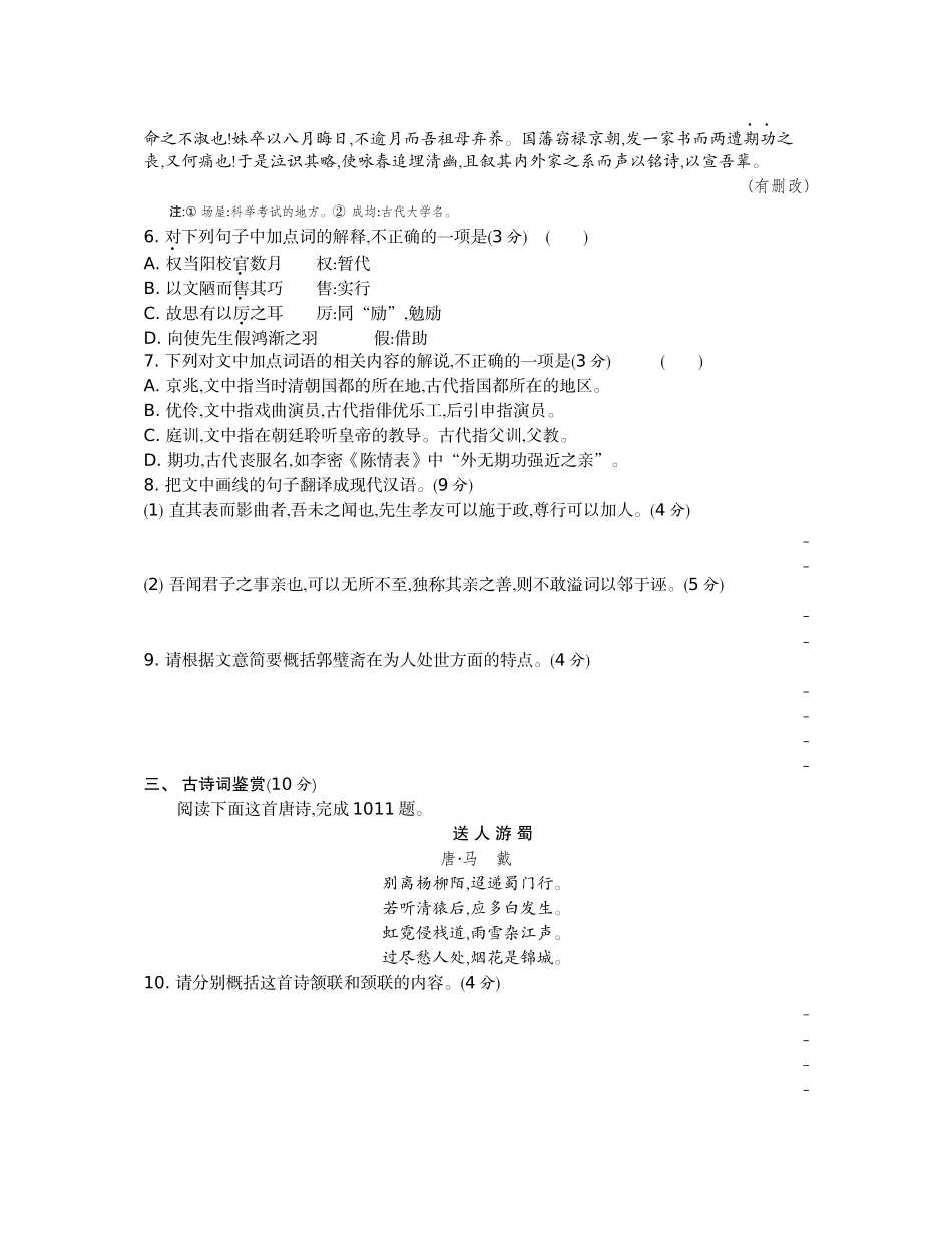 通、泰、淮、连、扬、徐、宿2018届高三第三次模拟考试语文_第3页