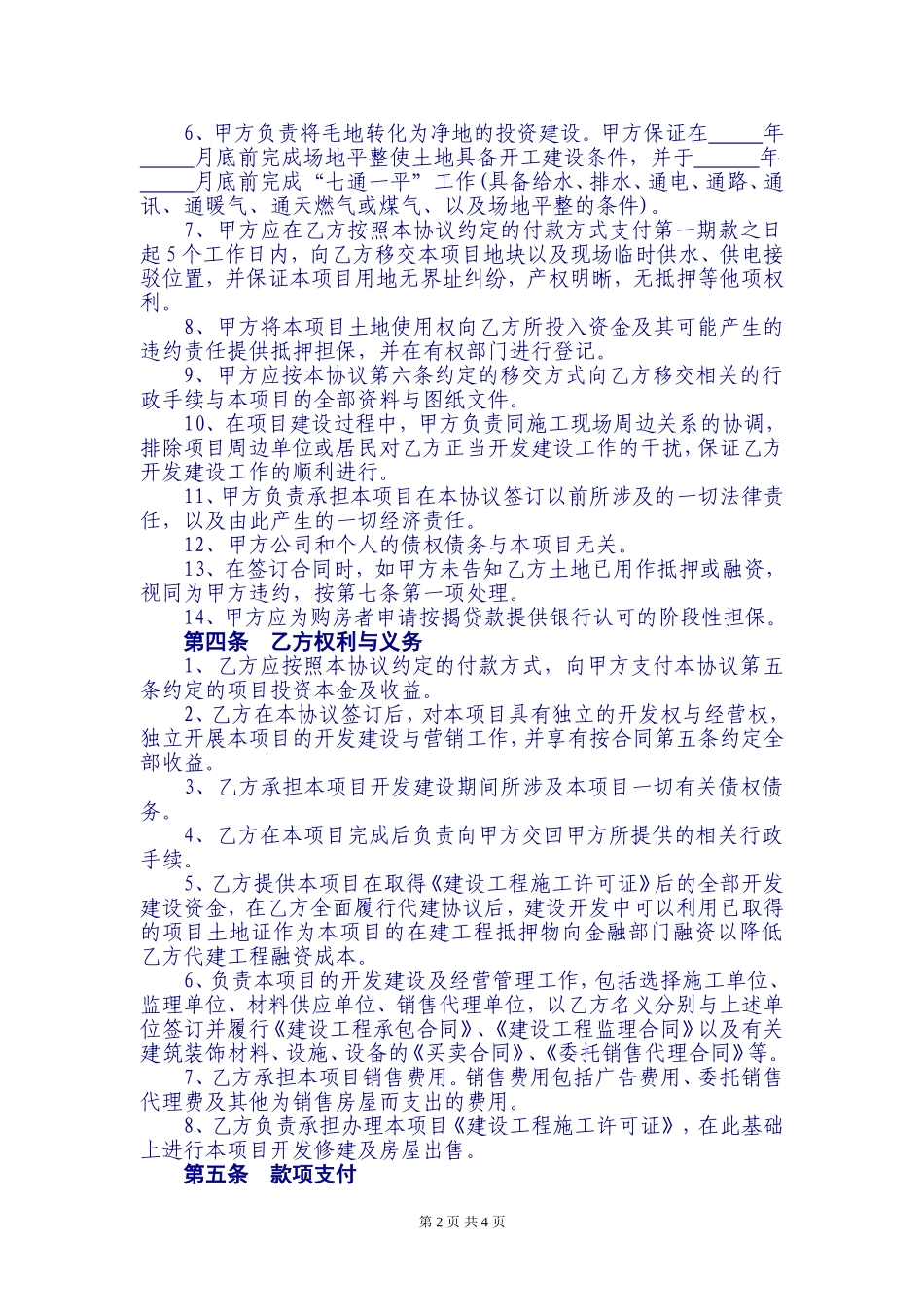 房地产项目委托代建协议_第2页