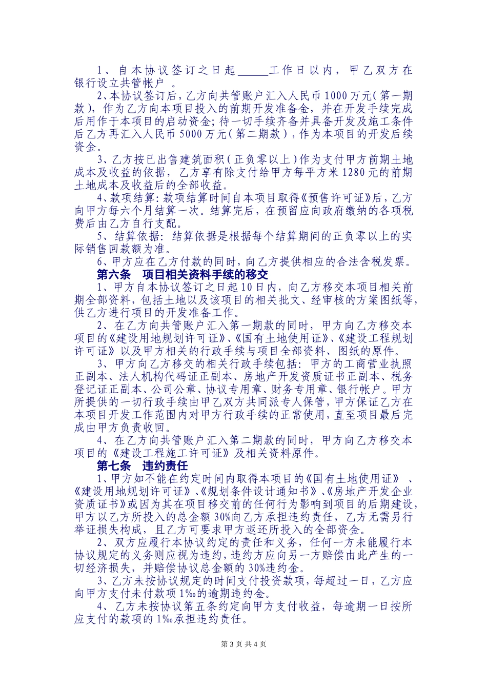 房地产项目委托代建协议_第3页