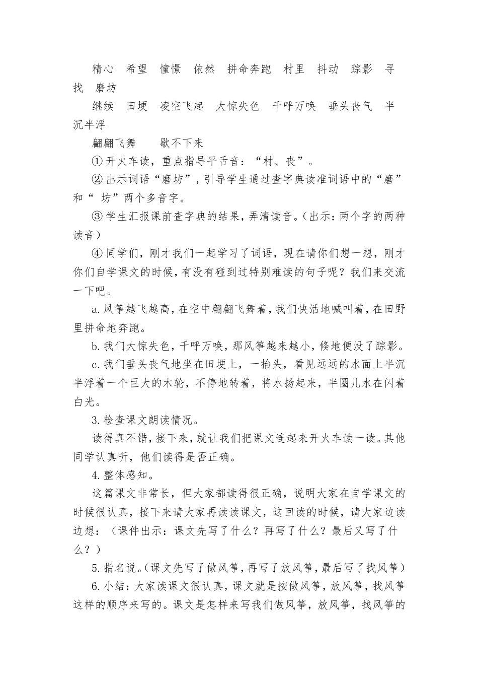 公开课《风筝》教学设计_第3页