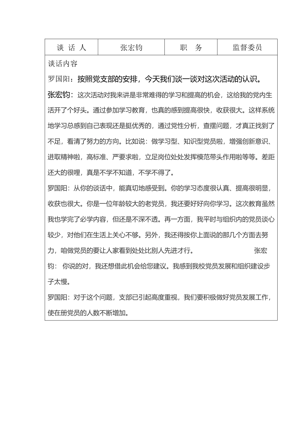党员谈心谈话记录表_第3页