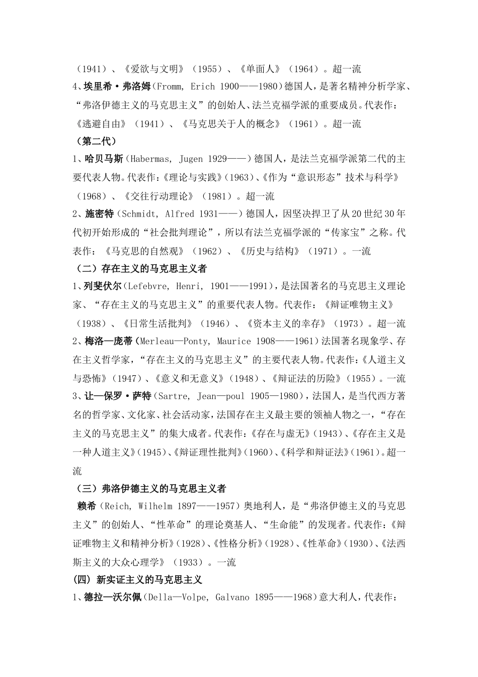 西方马克思主义代表人物_第2页