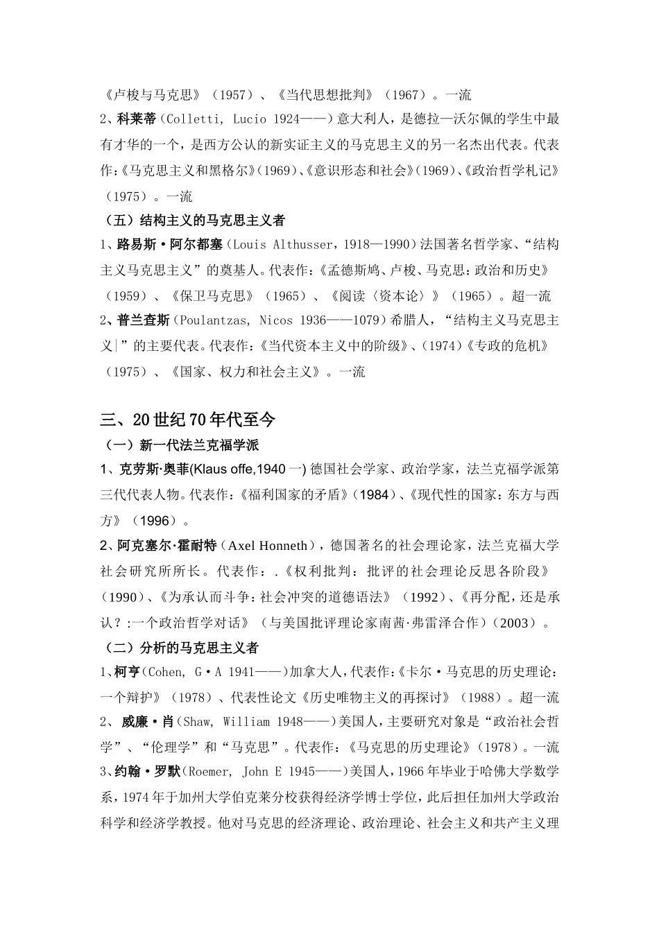 西方马克思主义代表人物_第3页