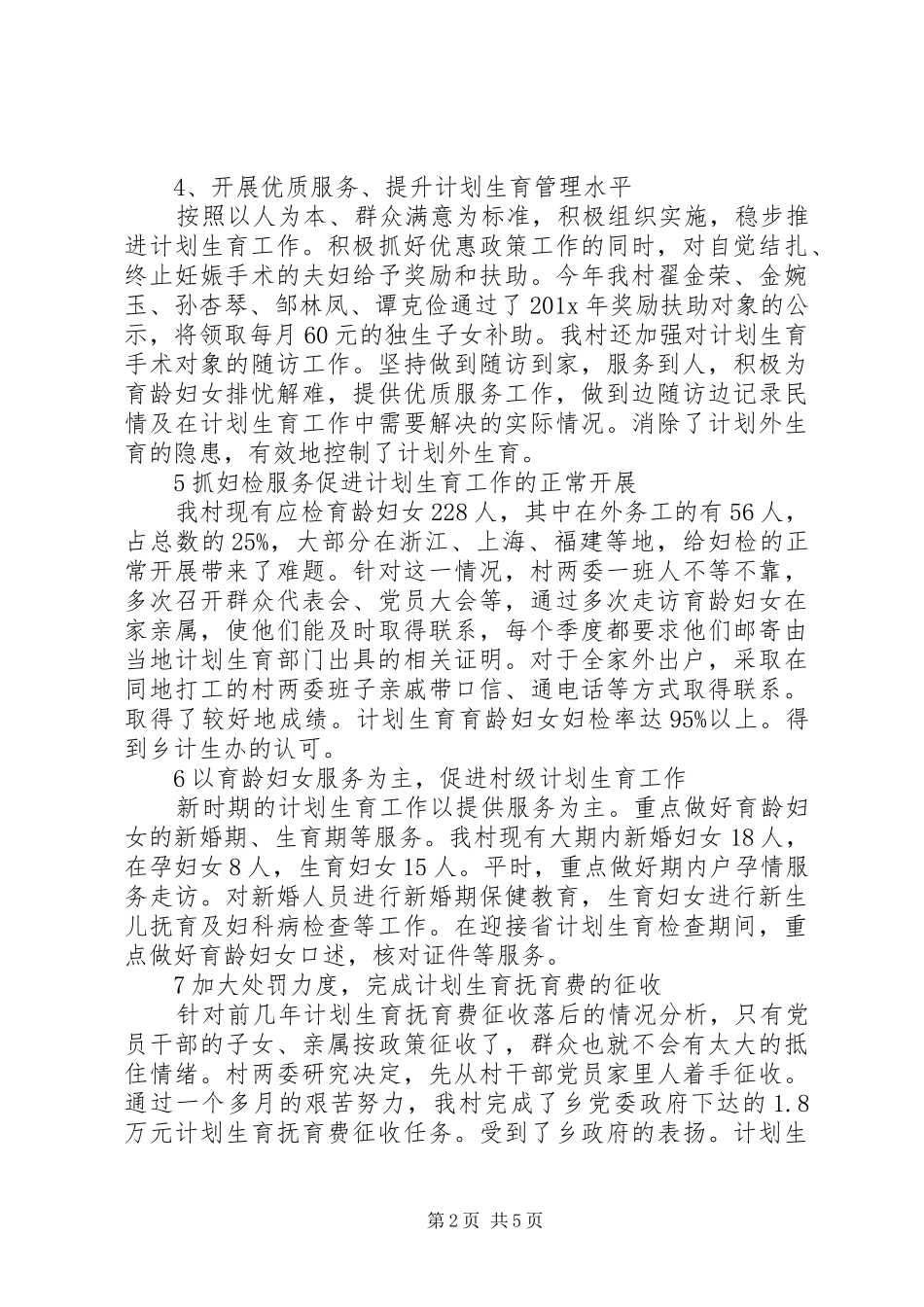 农村计生工作总结范文 _第2页