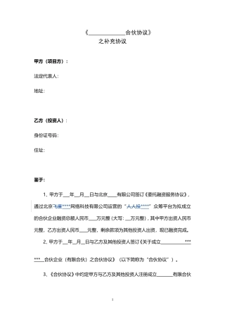 合伙协议补充协议--以分公司运营