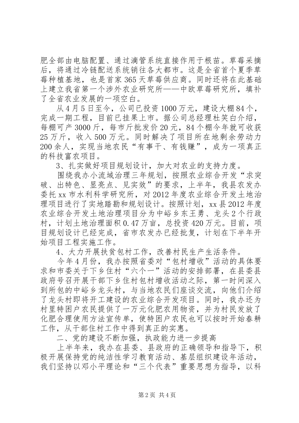 农业综合开发办公室半年工作总结 _第2页