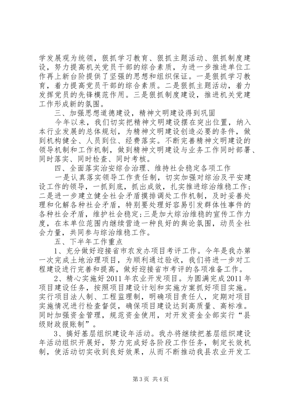 农业综合开发办公室半年工作总结 _第3页
