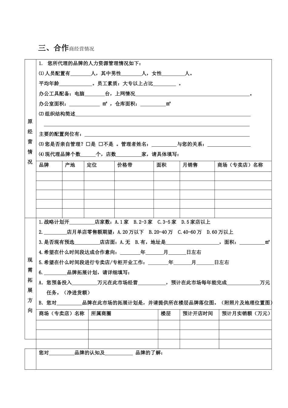 加盟合作意向调查表_第3页