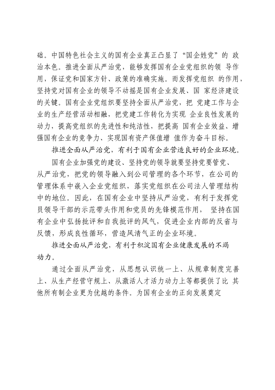 16篇国企党建论文_第3页