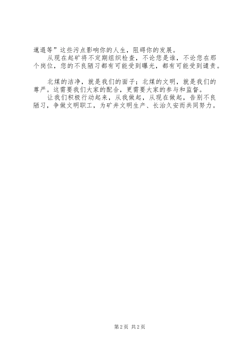 煤矿职工的文明倡议书_第2页