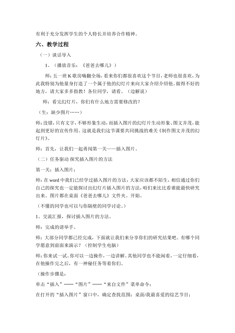 小学信息技术《制作图文并茂的幻灯片》教学设计_第2页
