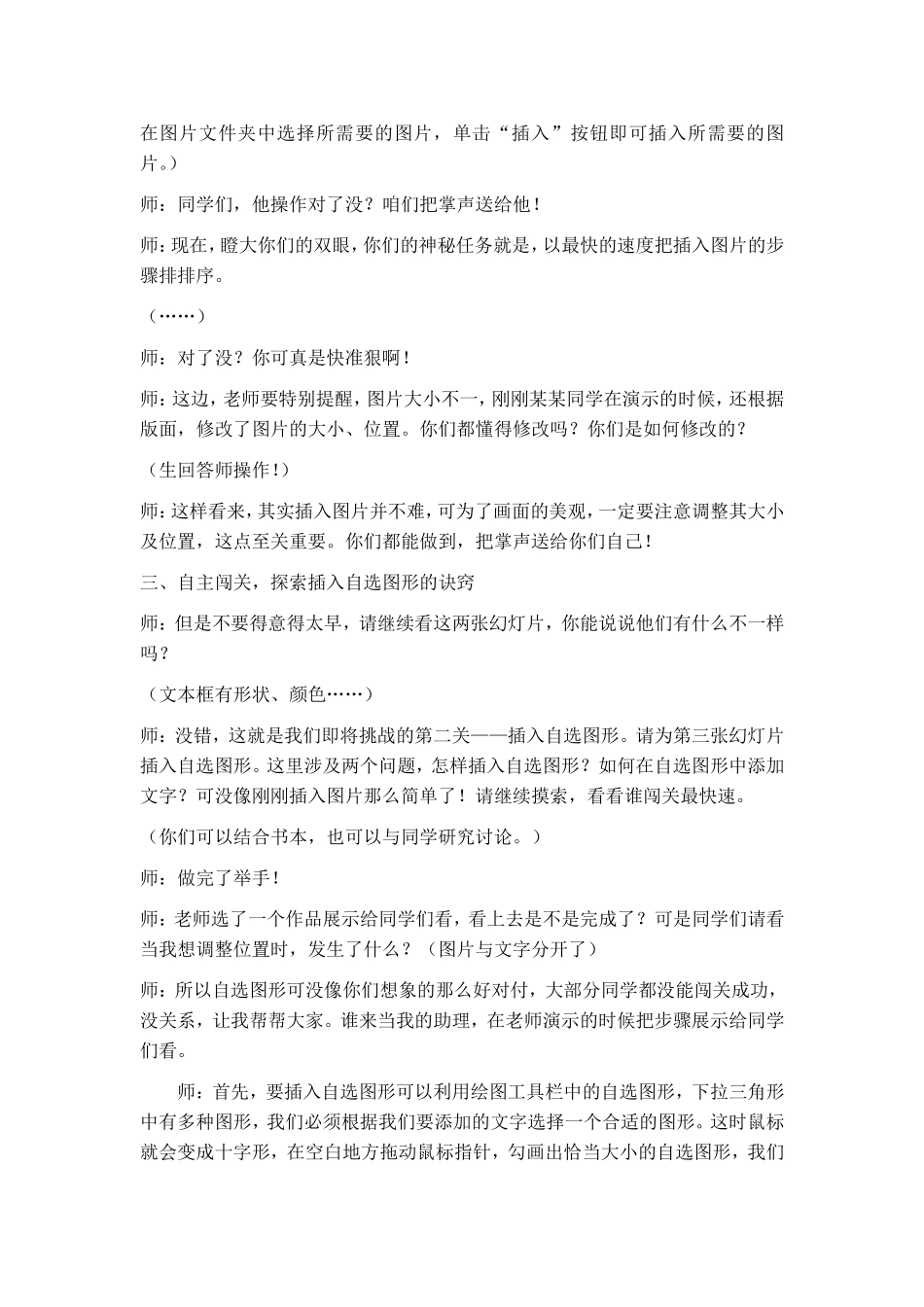 小学信息技术《制作图文并茂的幻灯片》教学设计_第3页