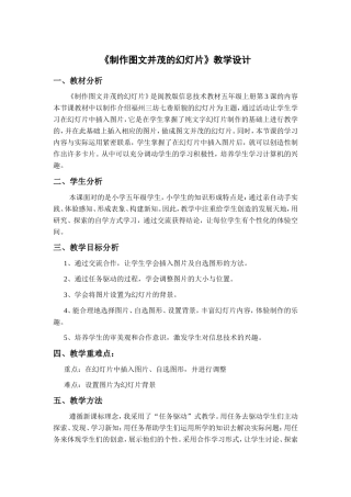 小学信息技术《制作图文并茂的幻灯片》教学设计