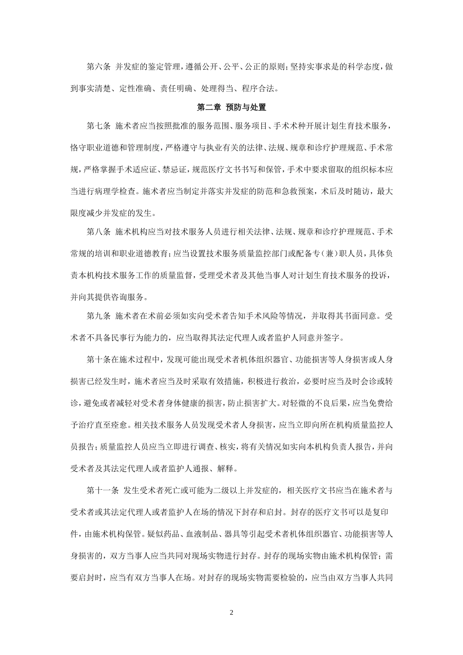 计划生育手术并发症鉴定管理办法_第2页