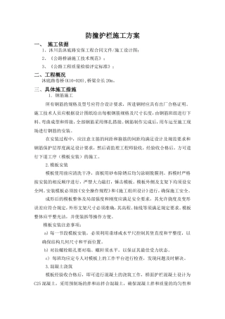 混凝土护栏施工组织设计