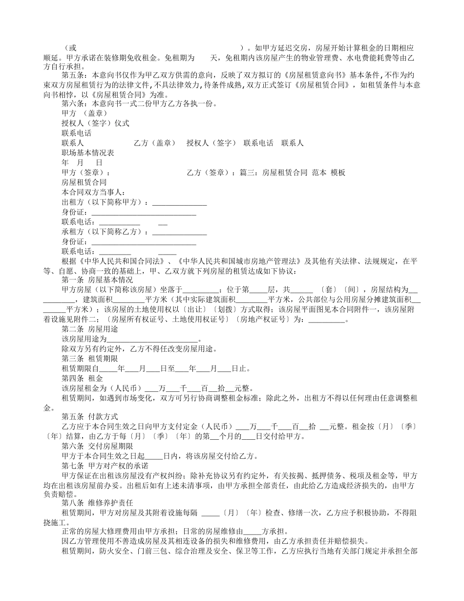 房屋租赁意向书范本_第2页