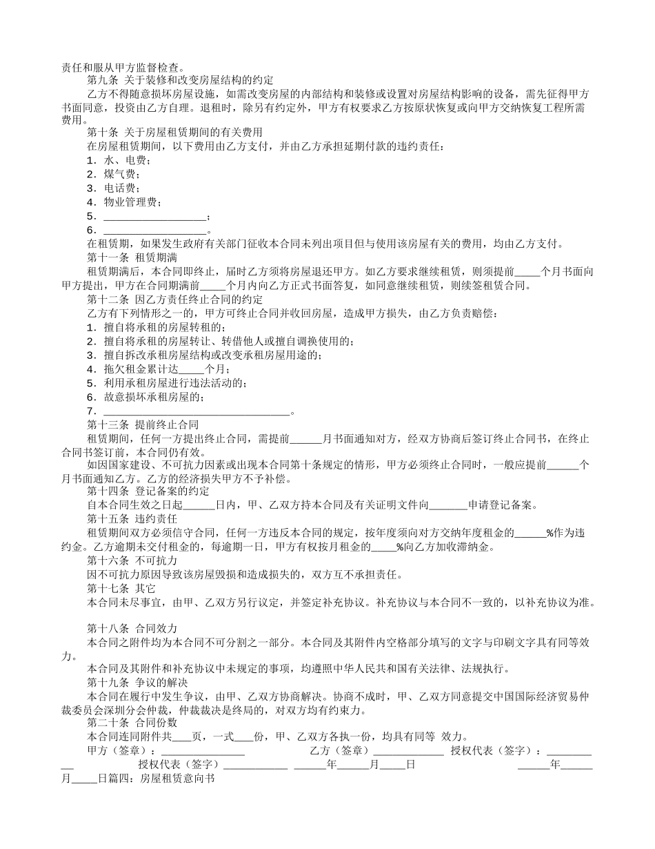 房屋租赁意向书范本_第3页
