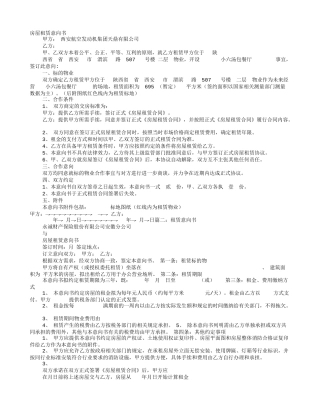 房屋租赁意向书范本