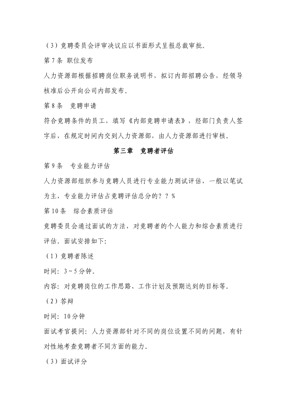 完整的内部竞聘制度_第2页