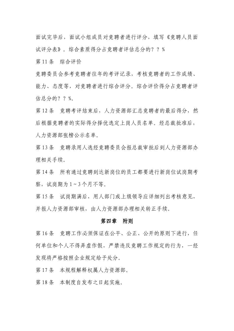 完整的内部竞聘制度_第3页