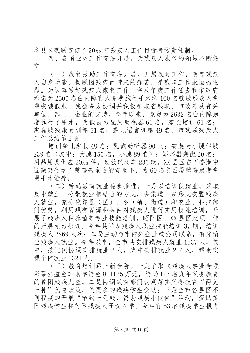 市残联残疾人工作总结 _第3页