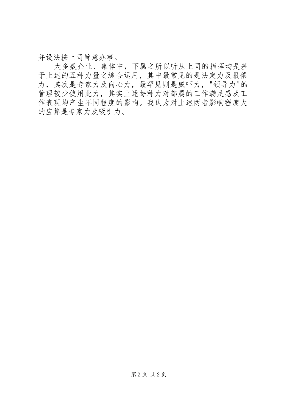 领导力课的心得与体会_第2页