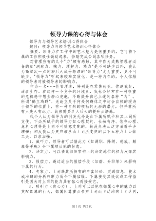 领导力课的心得与体会