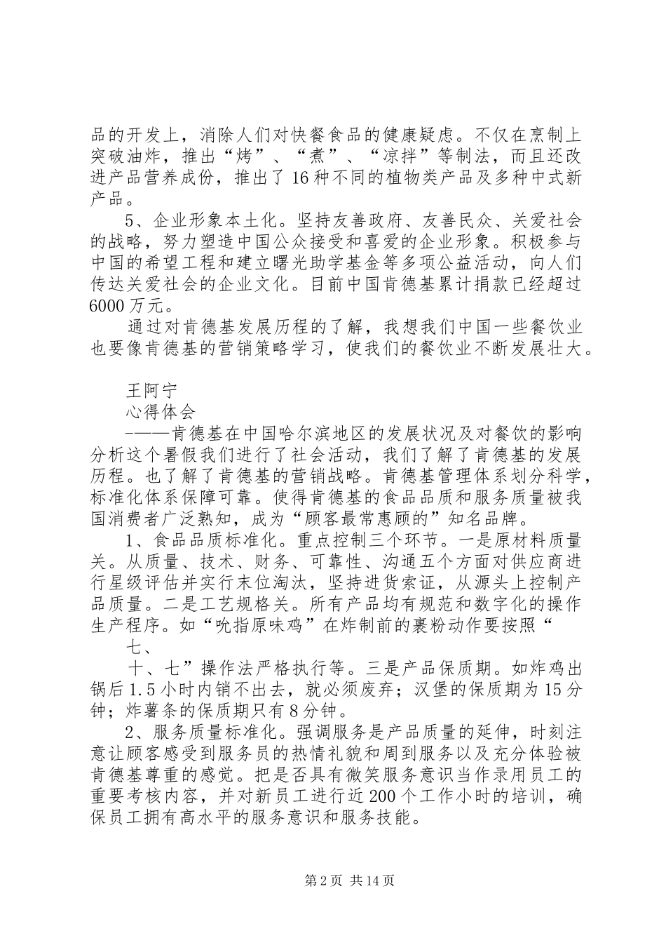 课外研学组员体会心得_第2页