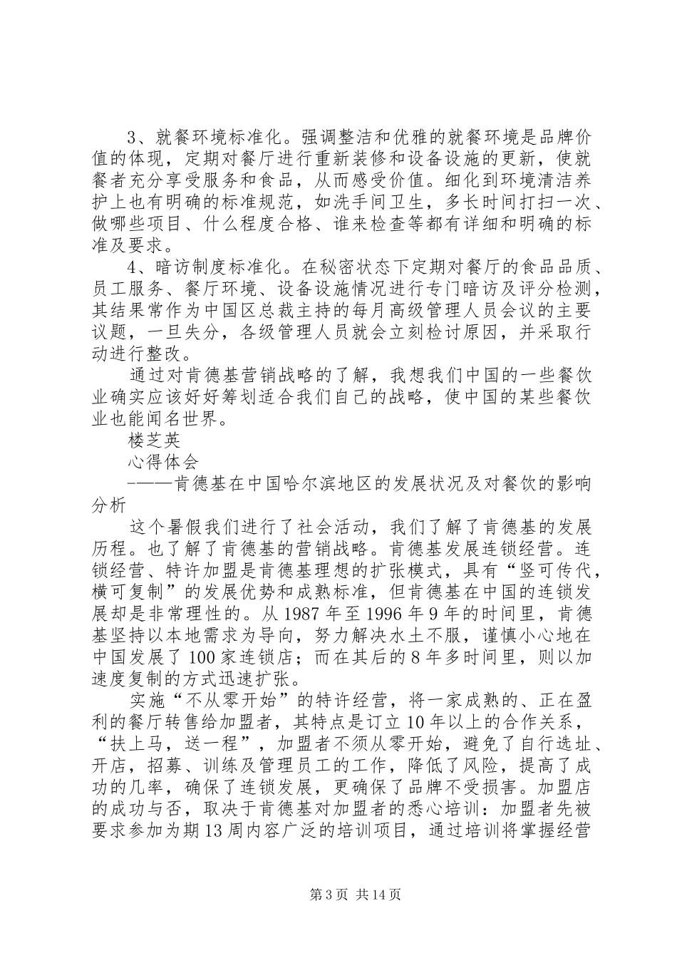 课外研学组员体会心得_第3页