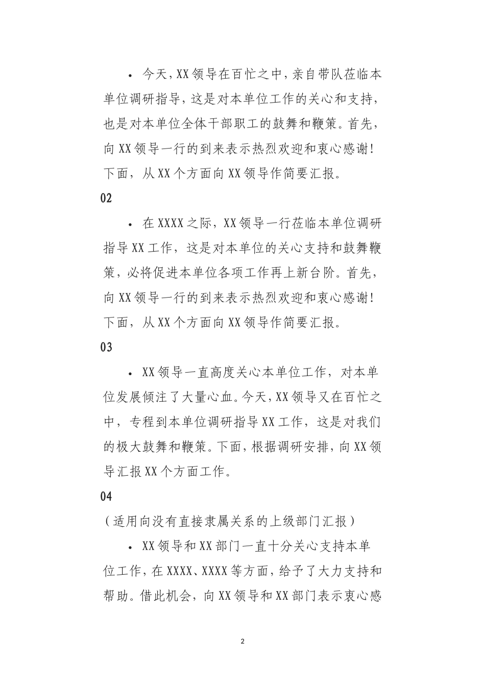 汇报材料开场白的万能模板_第2页