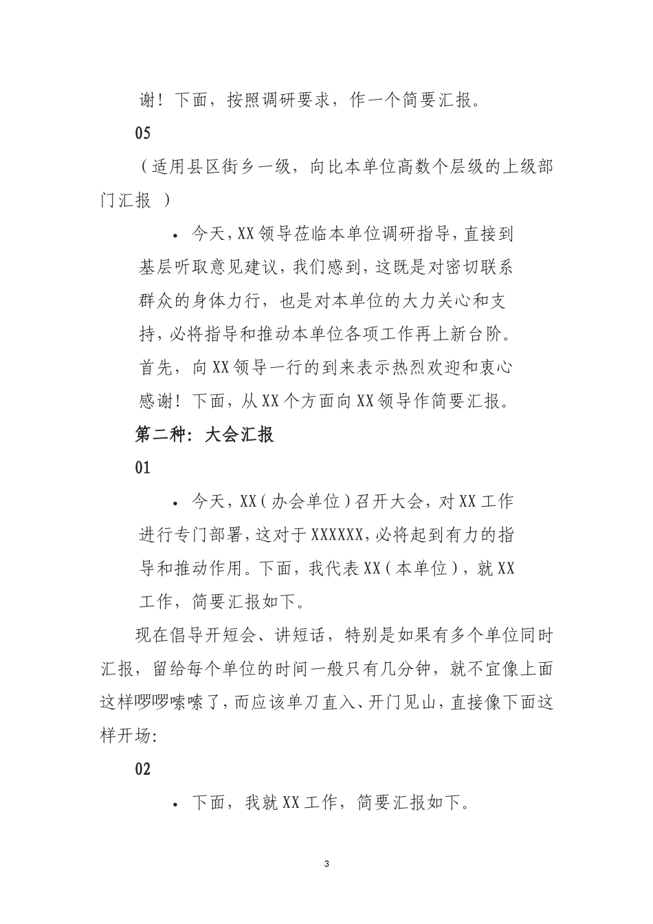 汇报材料开场白的万能模板_第3页